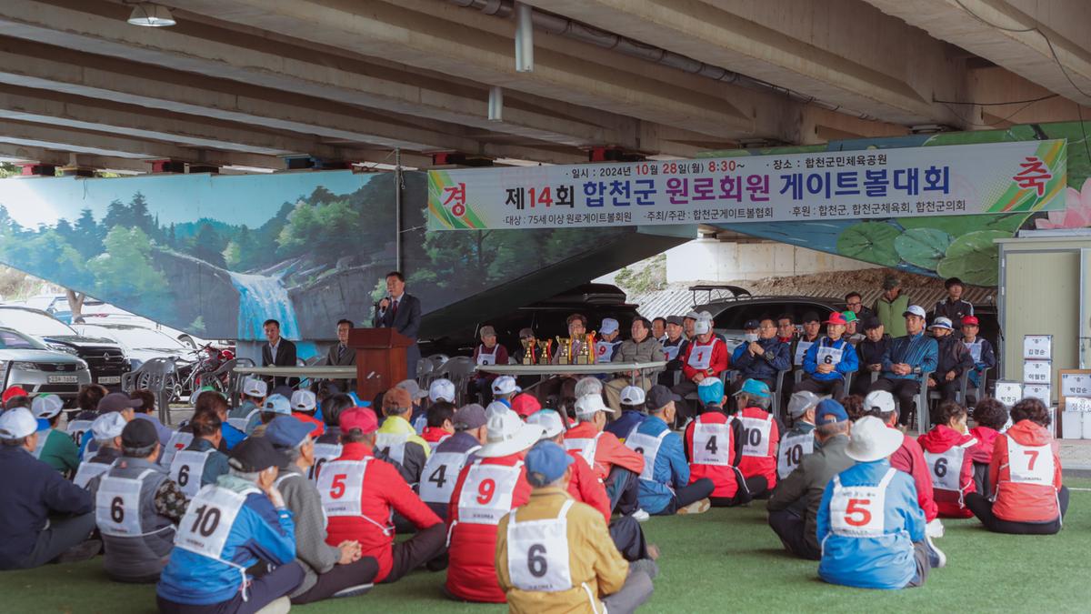 합천군 원로 게이트볼대회