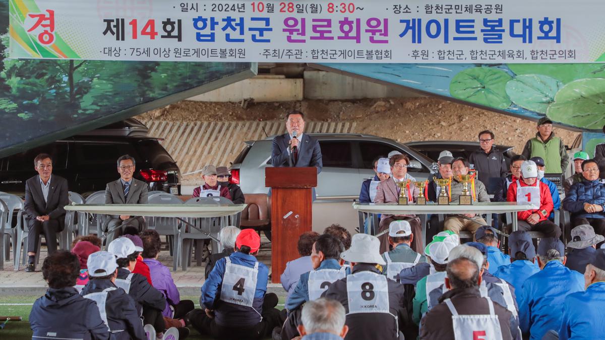 합천군 원로 게이트볼대회
