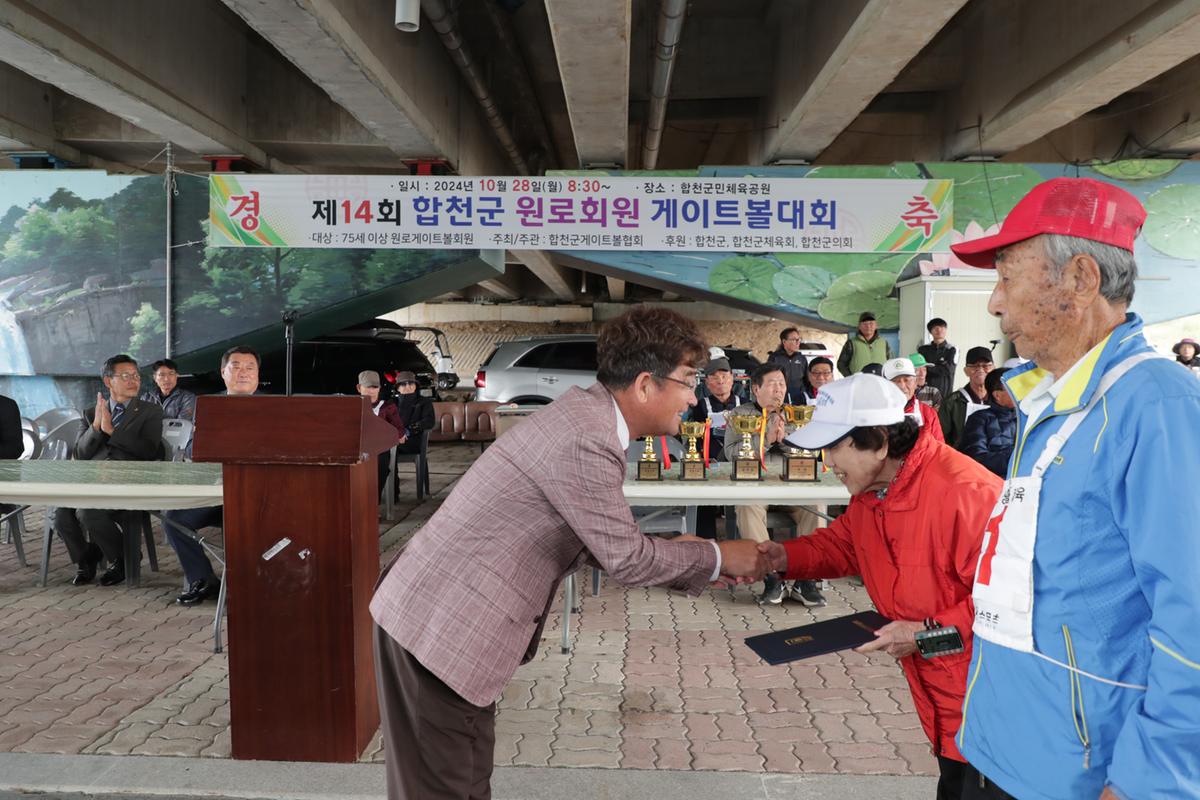 합천군 원로 게이트볼대회