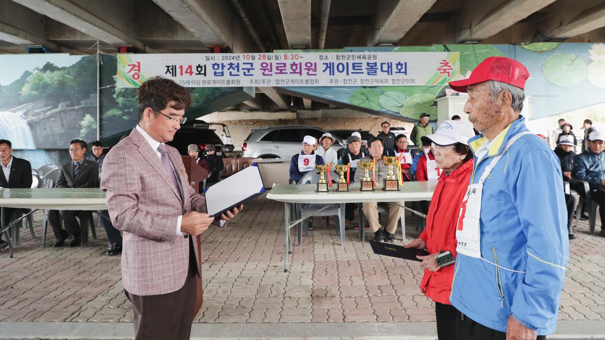 합천군 원로 게이트볼대회