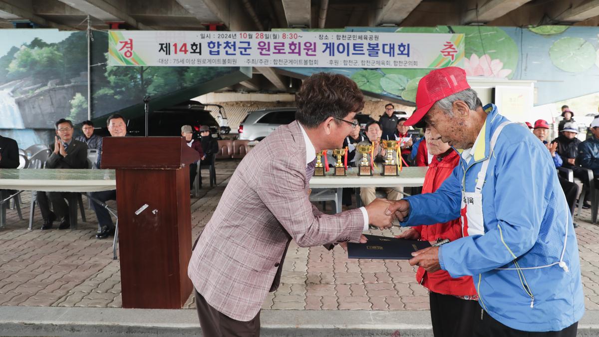 합천군 원로 게이트볼대회