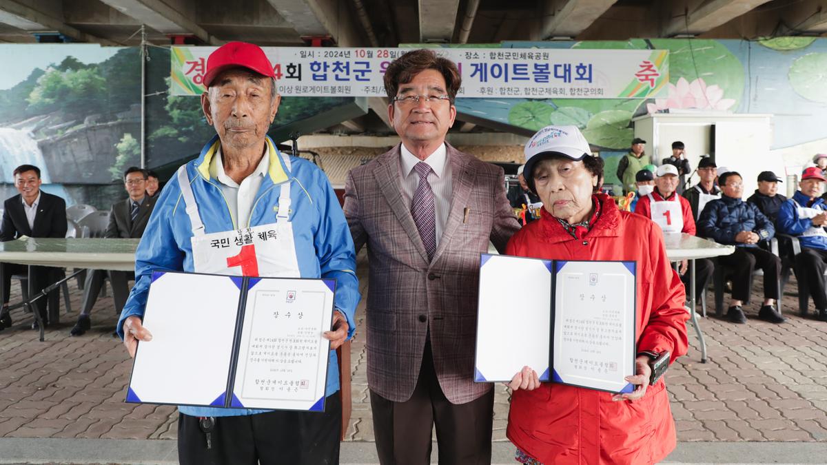 합천군 원로 게이트볼대회