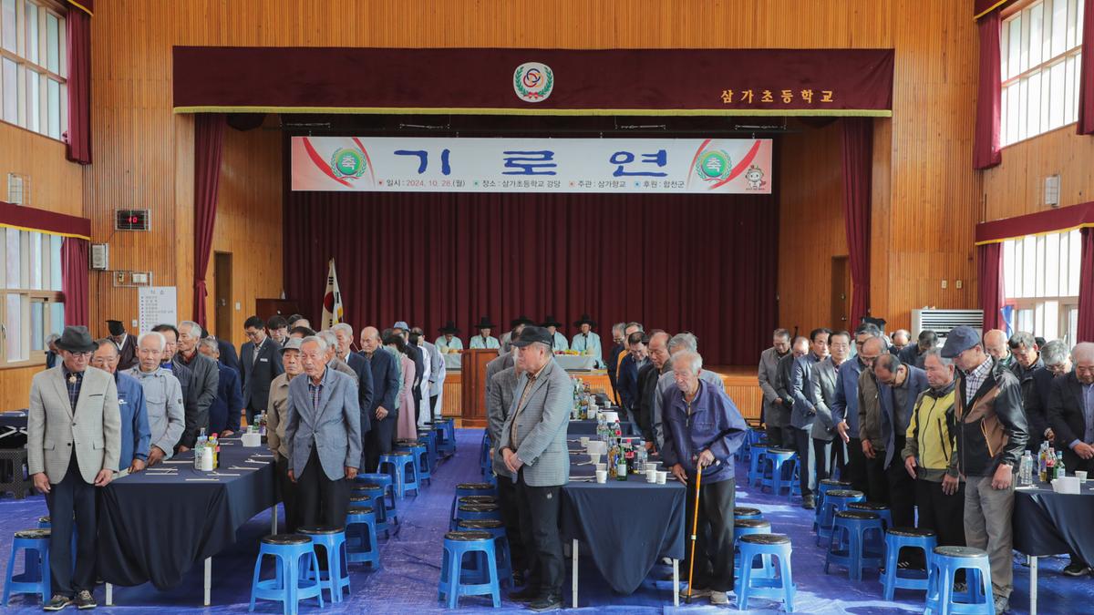 삼가향교 기로연 재연행사