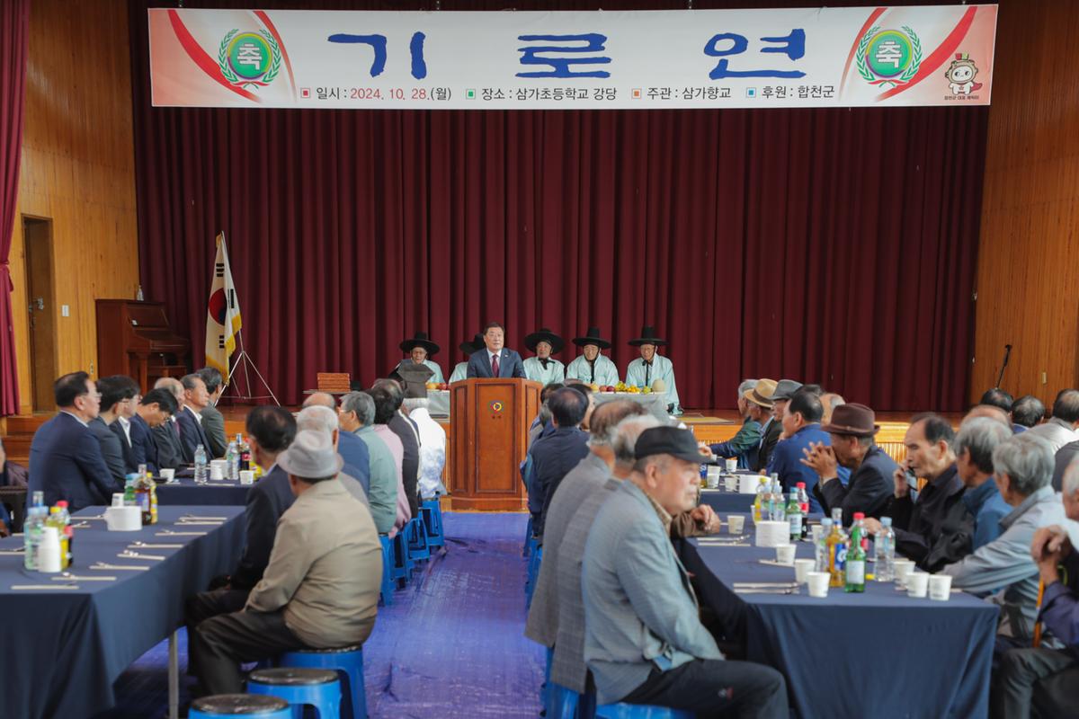 삼가향교 기로연 재연행사