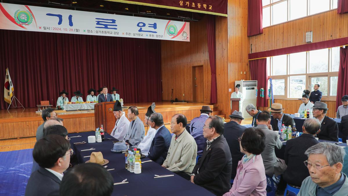 삼가향교 기로연 재연행사
