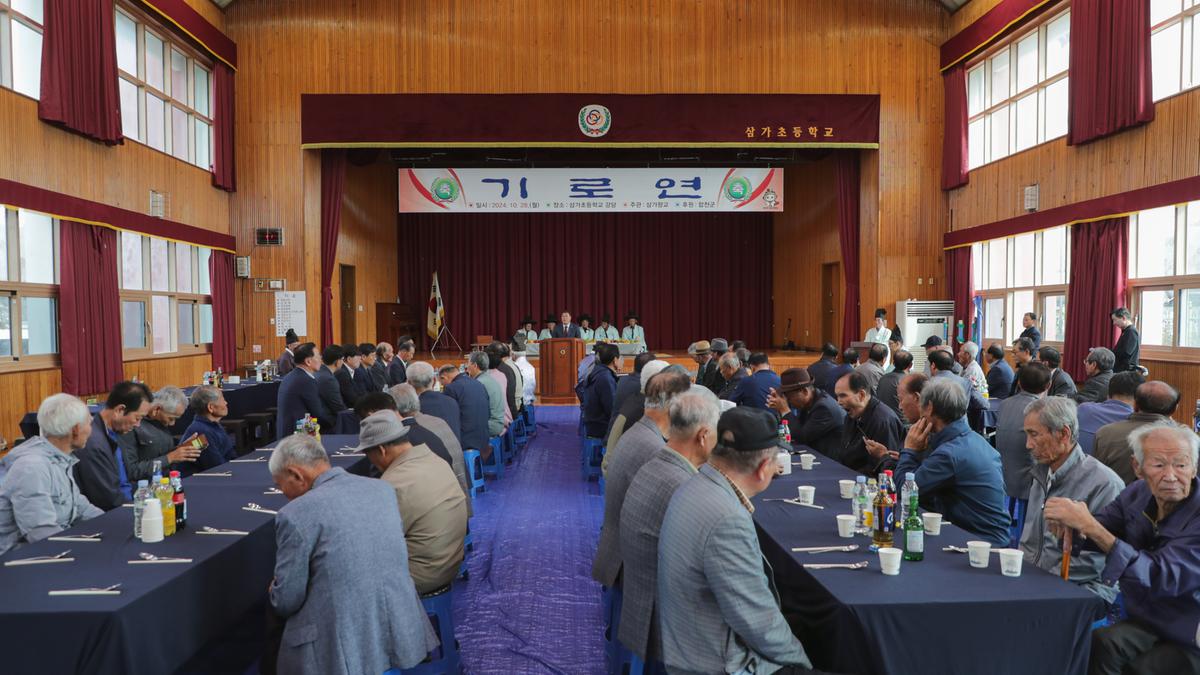 삼가향교 기로연 재연행사