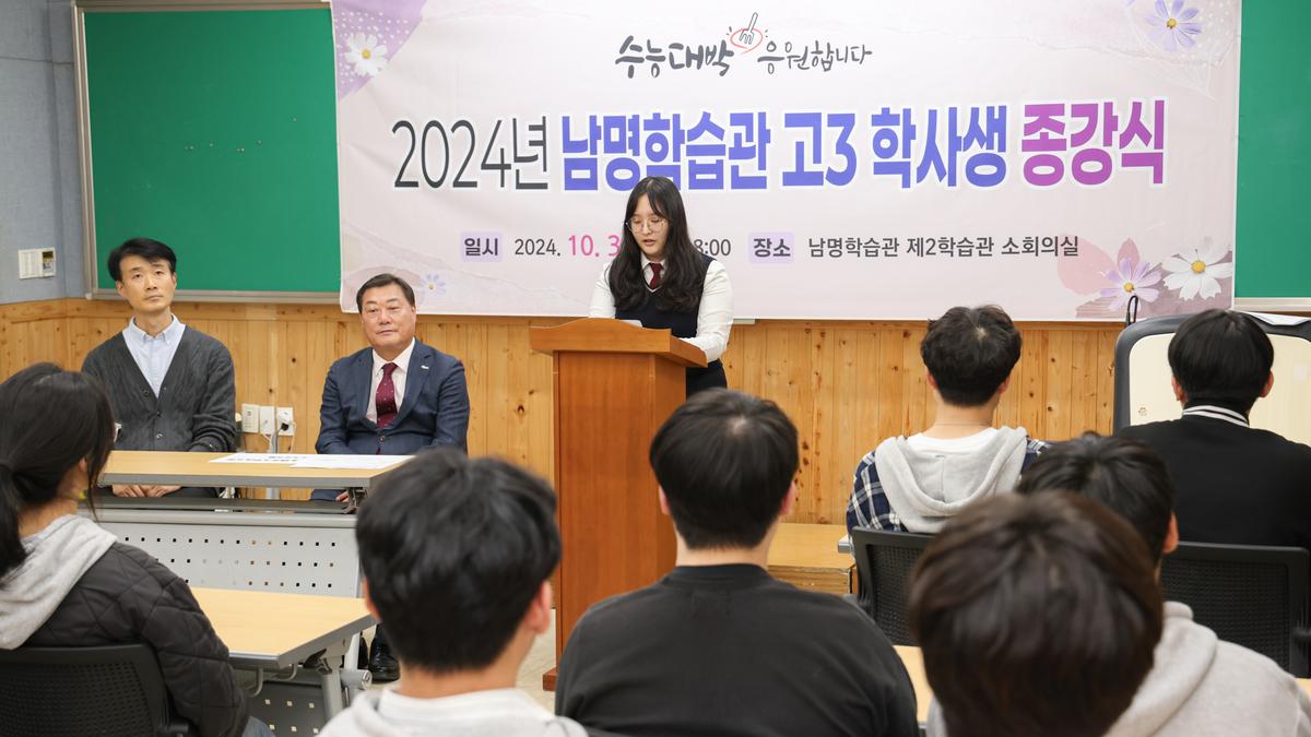 고3수험생 종강식
