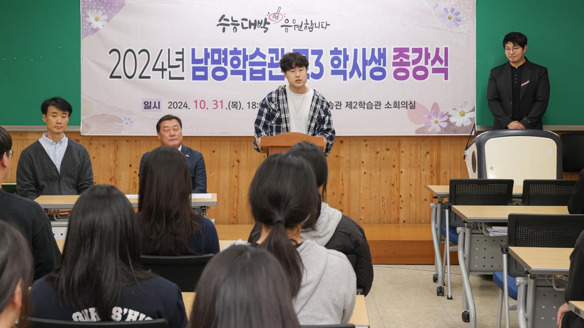 고3수험생 종강식