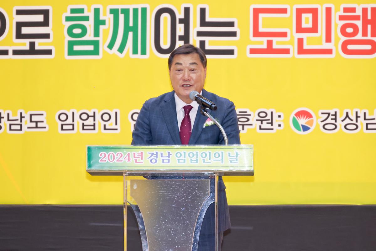 경남 임업인의 날 행사