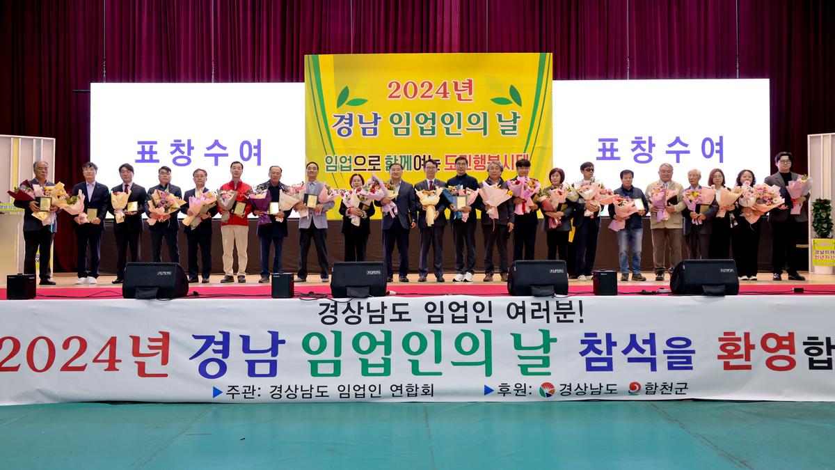경남 임업인의 날 행사