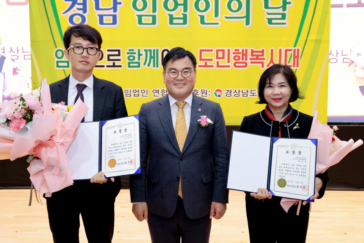경남 임업인의 날 행사