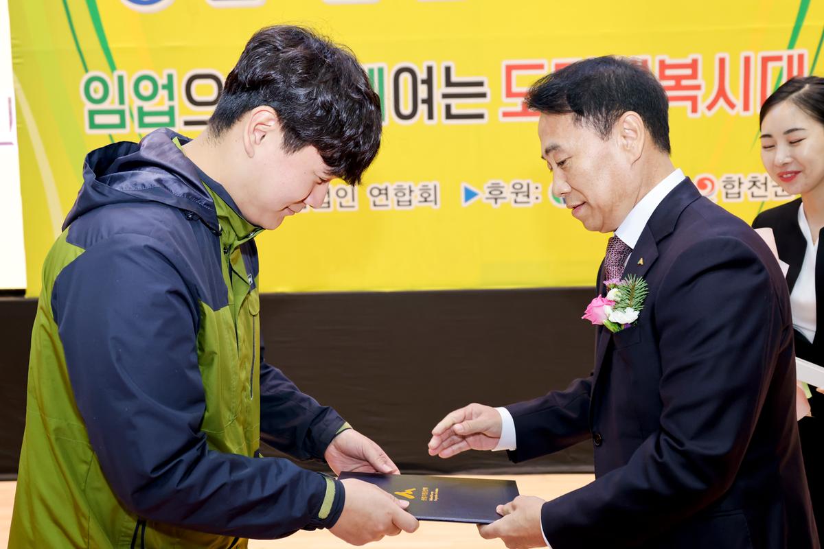 경남 임업인의 날 행사