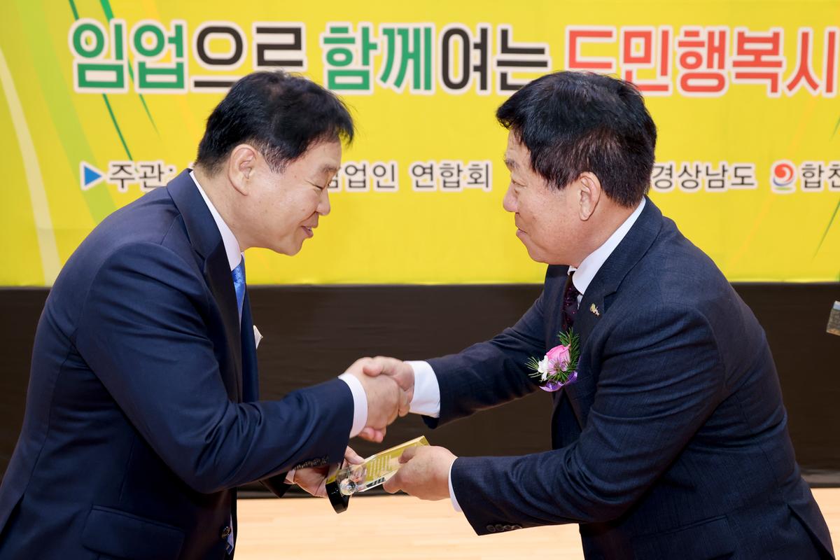 경남 임업인의 날 행사