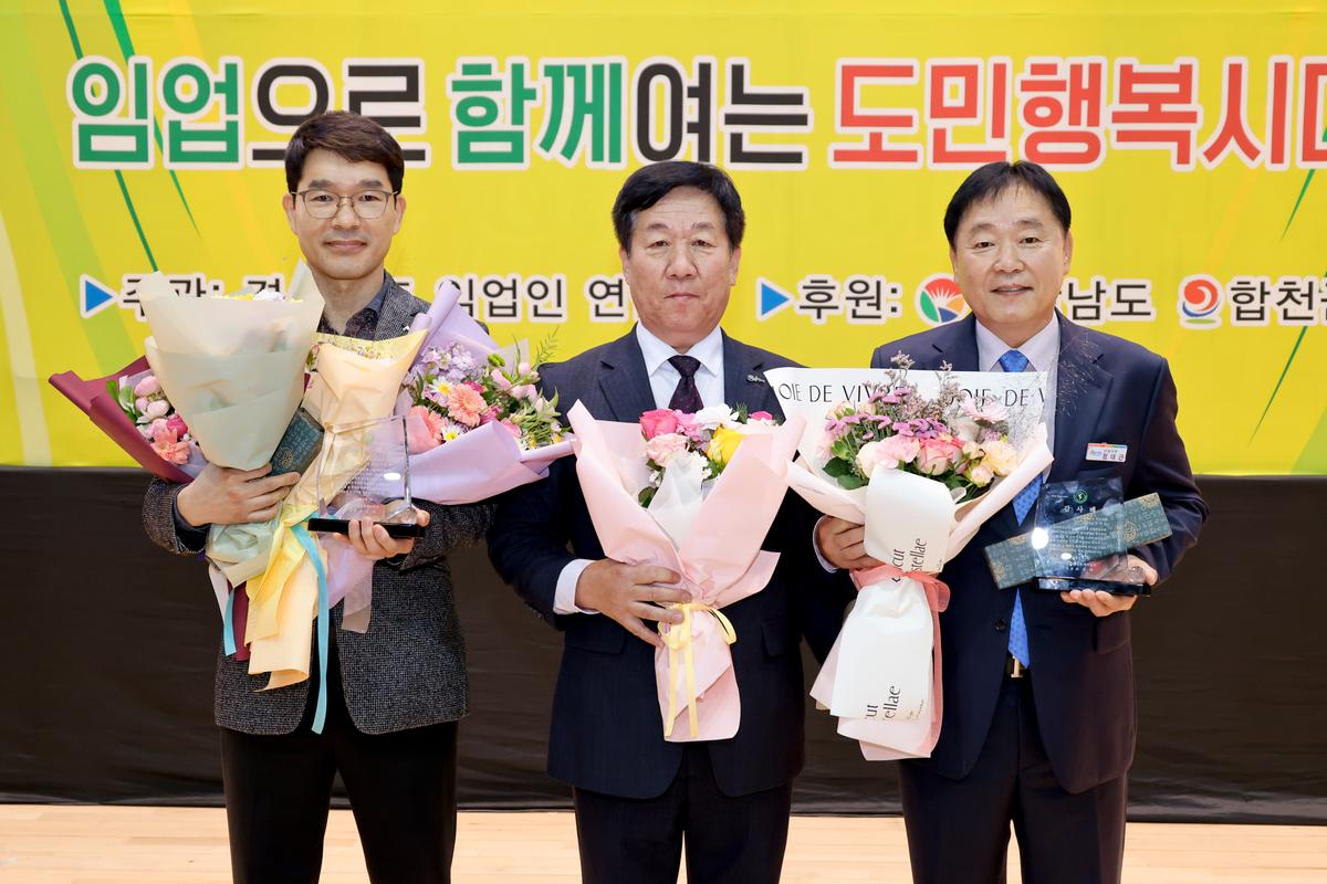 경남 임업인의 날 행사
