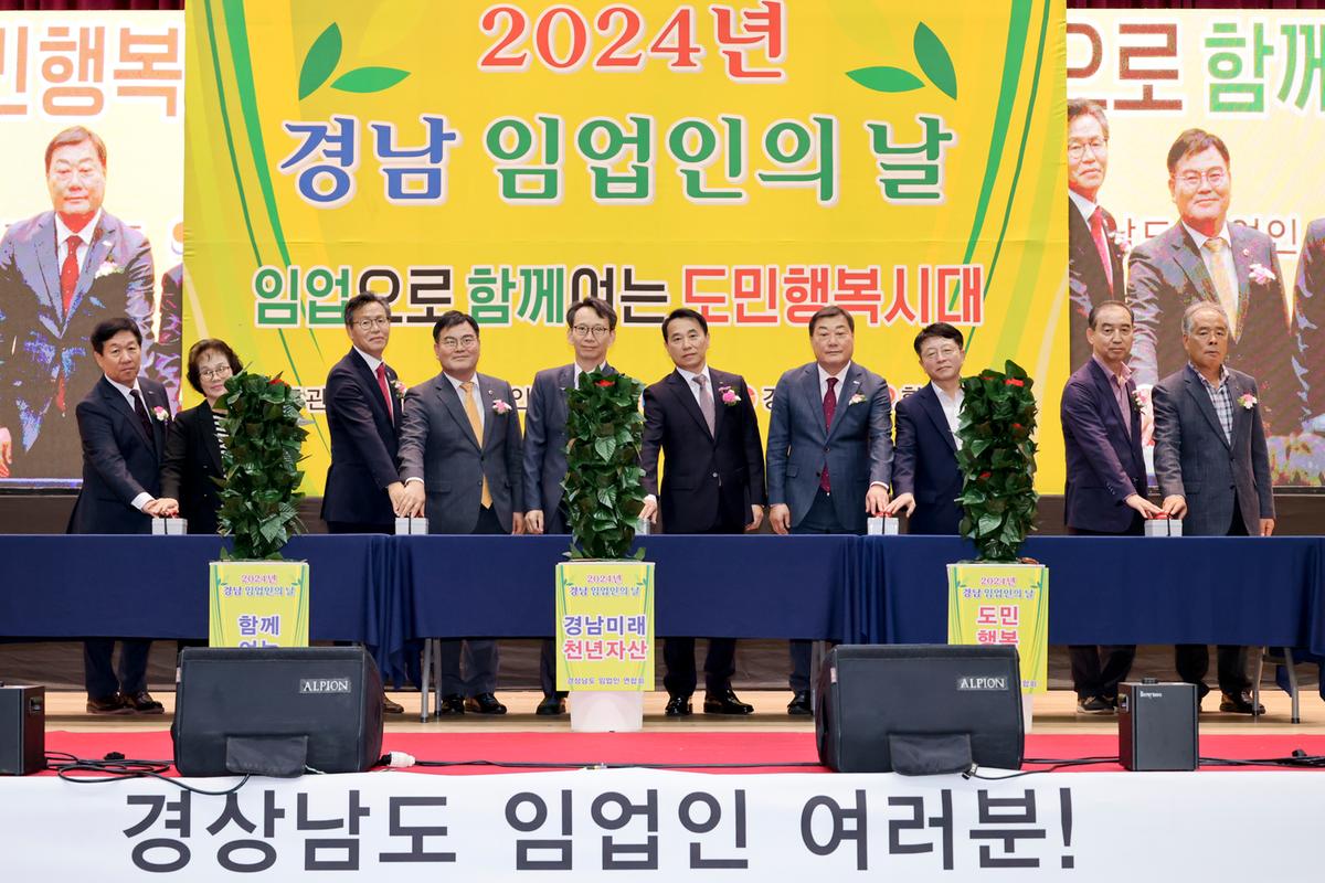 경남 임업인의 날 행사