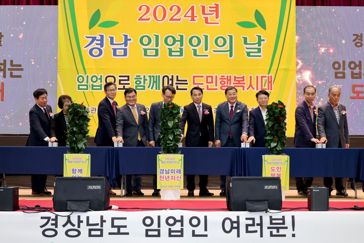 경남 임업인의 날 행사