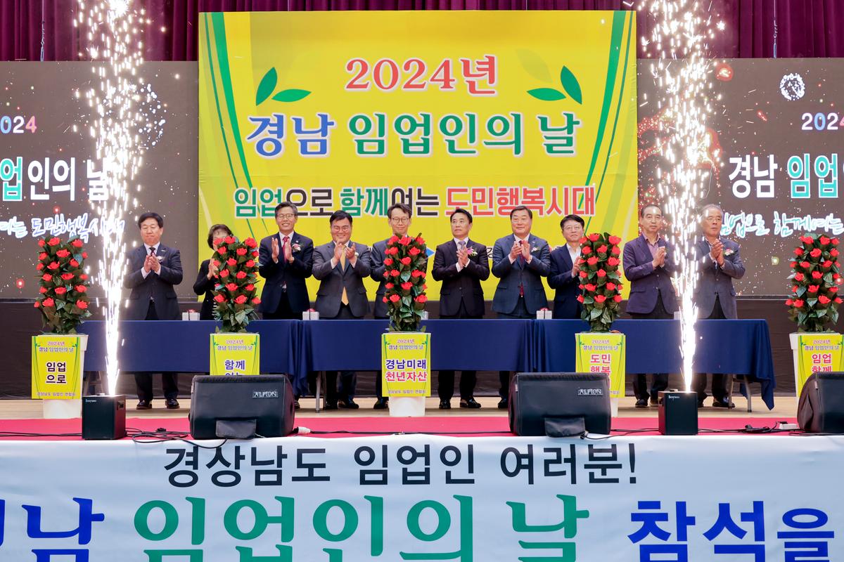 경남 임업인의 날 행사