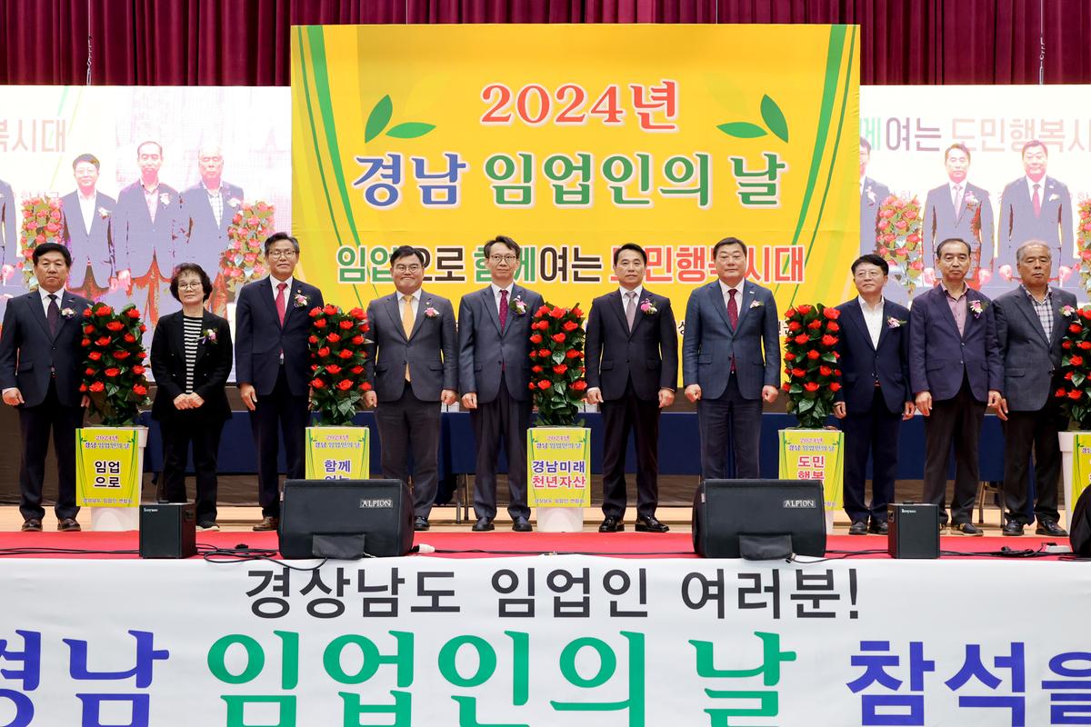 경남 임업인의 날 행사