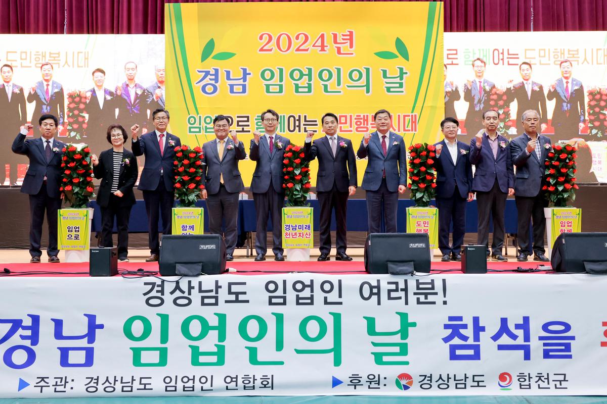 경남 임업인의 날 행사