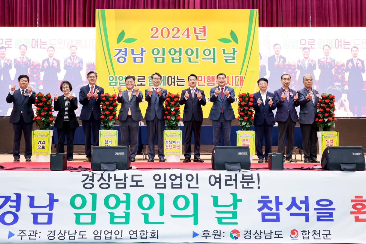 경남 임업인의 날 행사