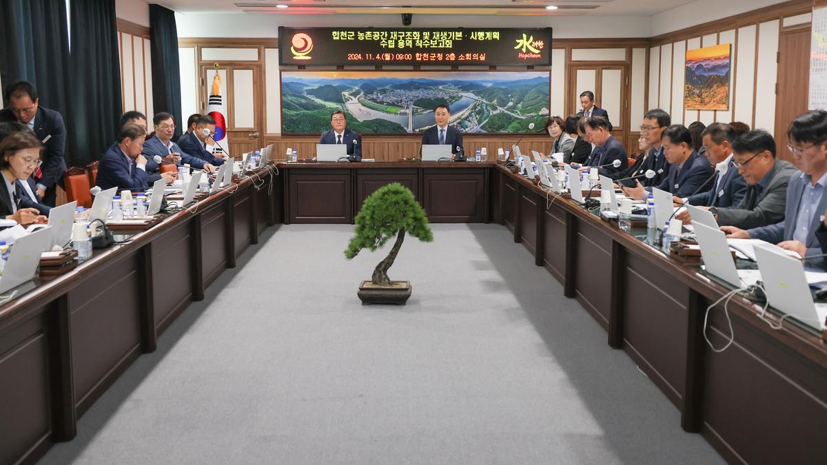 합천군 농촌공간 재구조화 및 재생 기본.시행 계획 수립 착수보고회