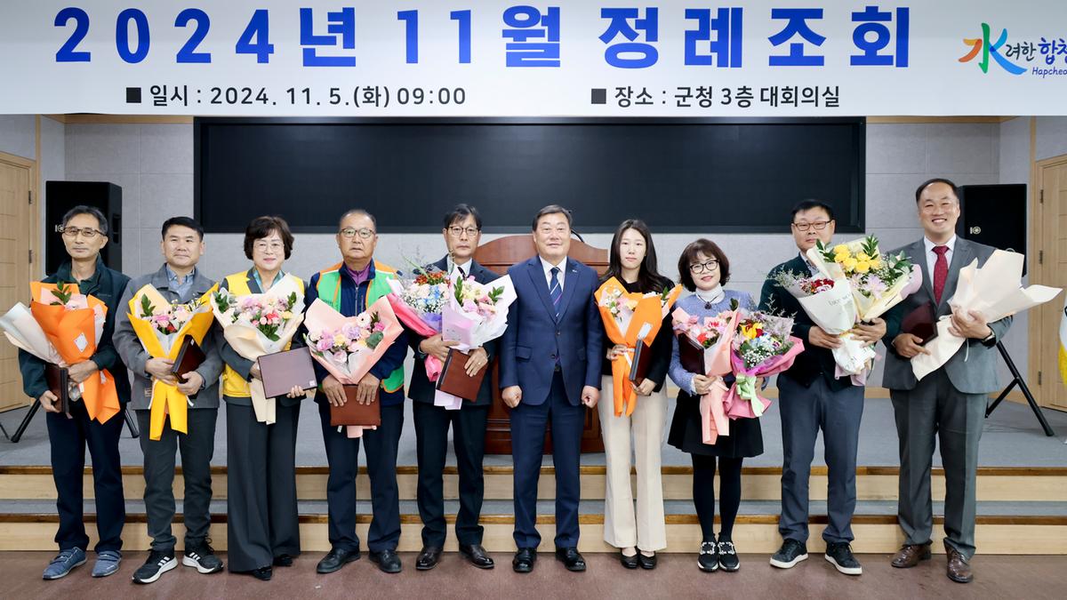 11월 정례조회