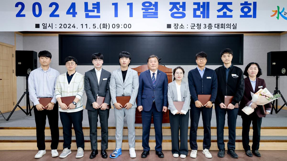 11월 정례조회