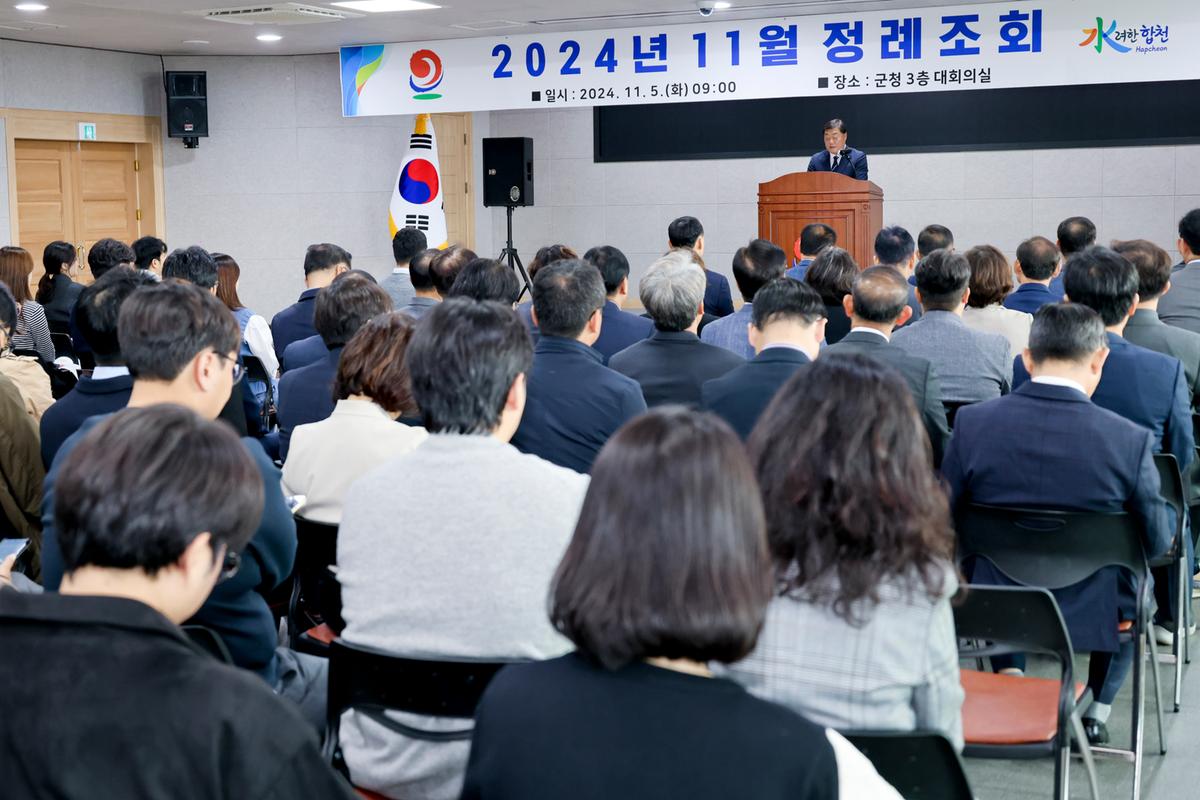 11월 정례조회