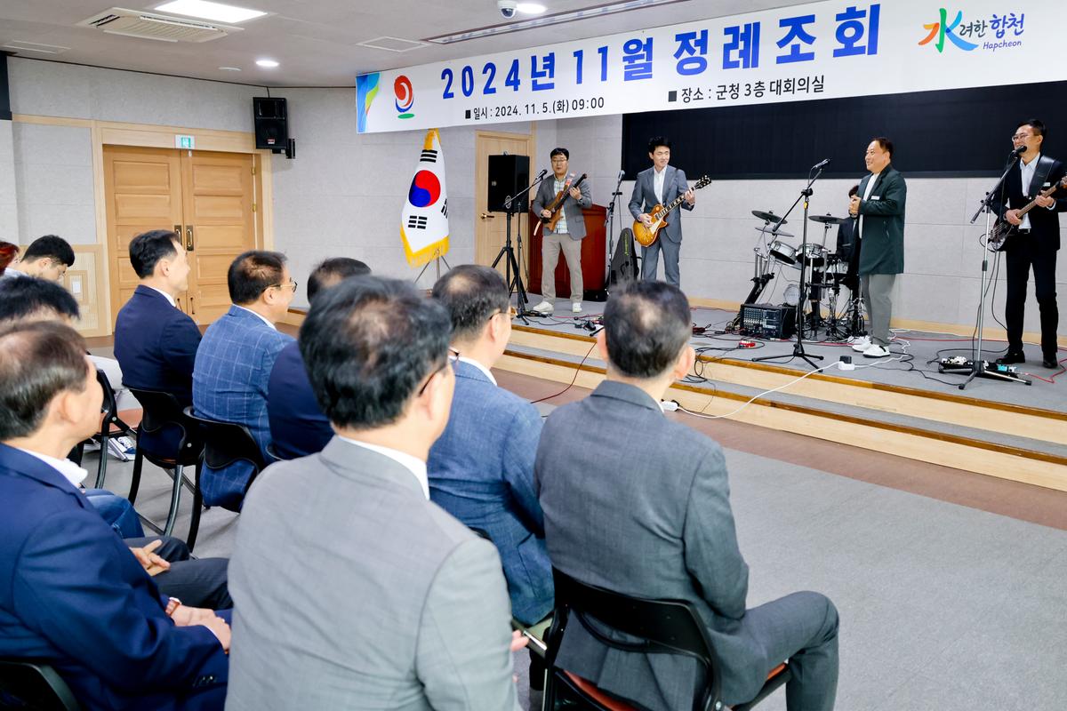 11월 정례조회