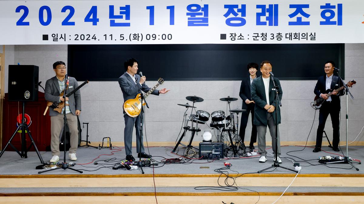11월 정례조회