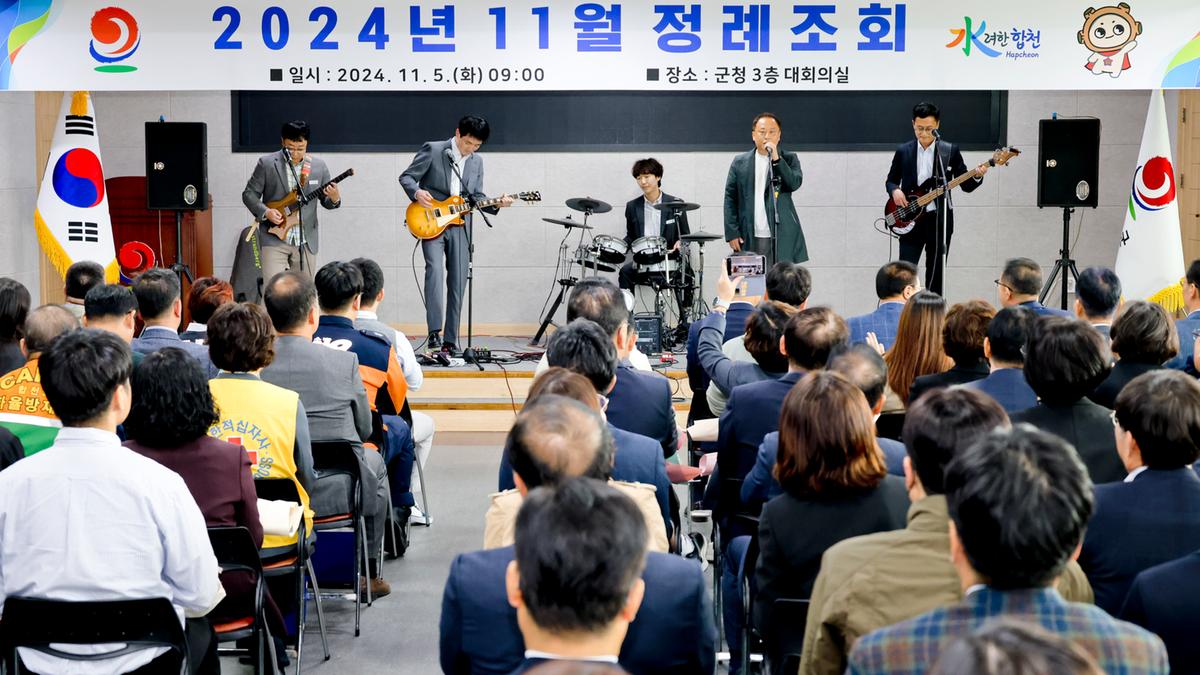 11월 정례조회