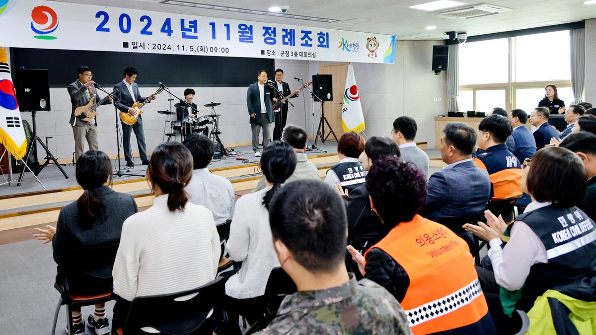 11월 정례조회