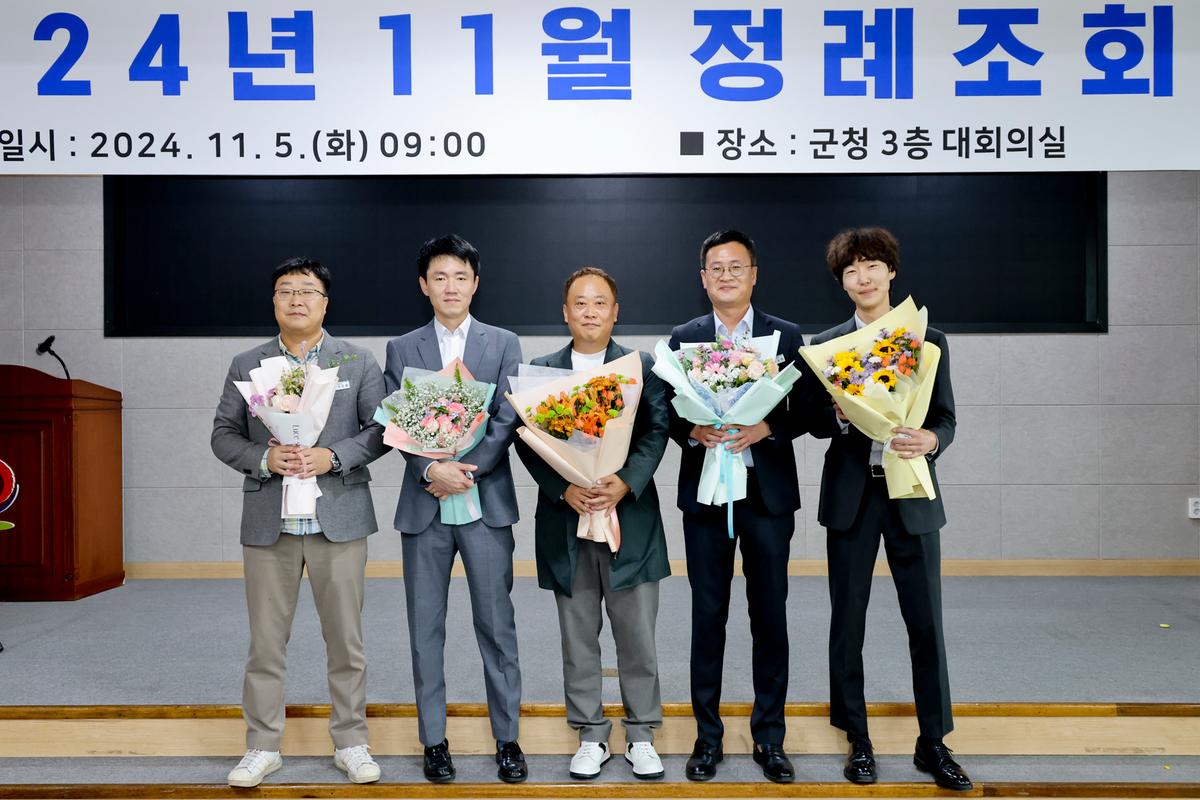 11월 정례조회