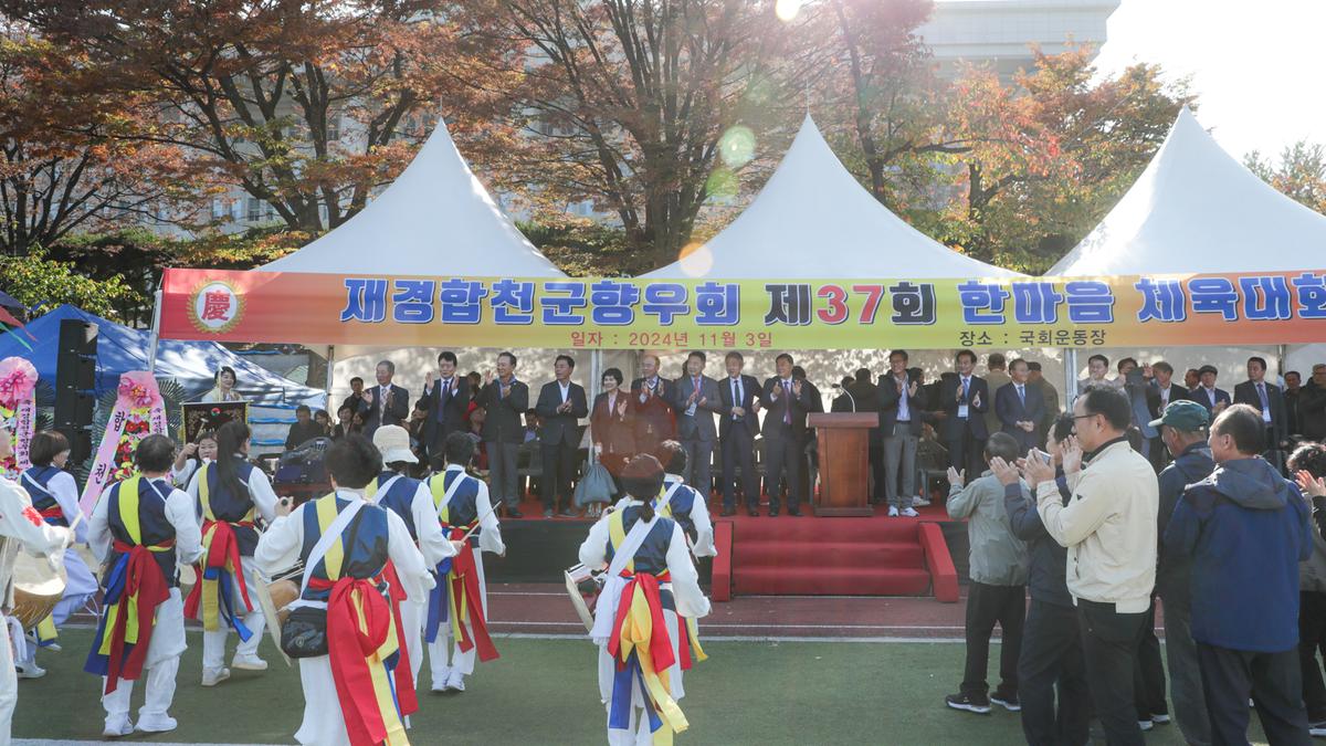 재경합천군향우회 제37회 한마음 체육대회