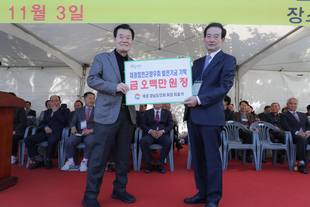 재경합천군향우회 제37회 한마음 체육대회
