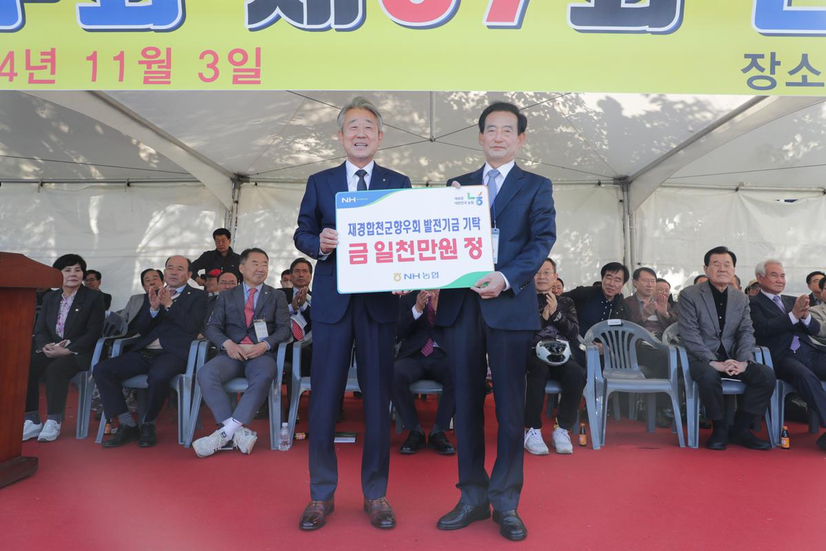 재경합천군향우회 제37회 한마음 체육대회