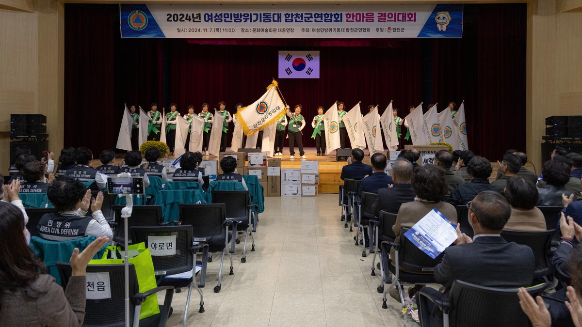 여성민방위기동대 합천군엽합회 한마음 결의대회