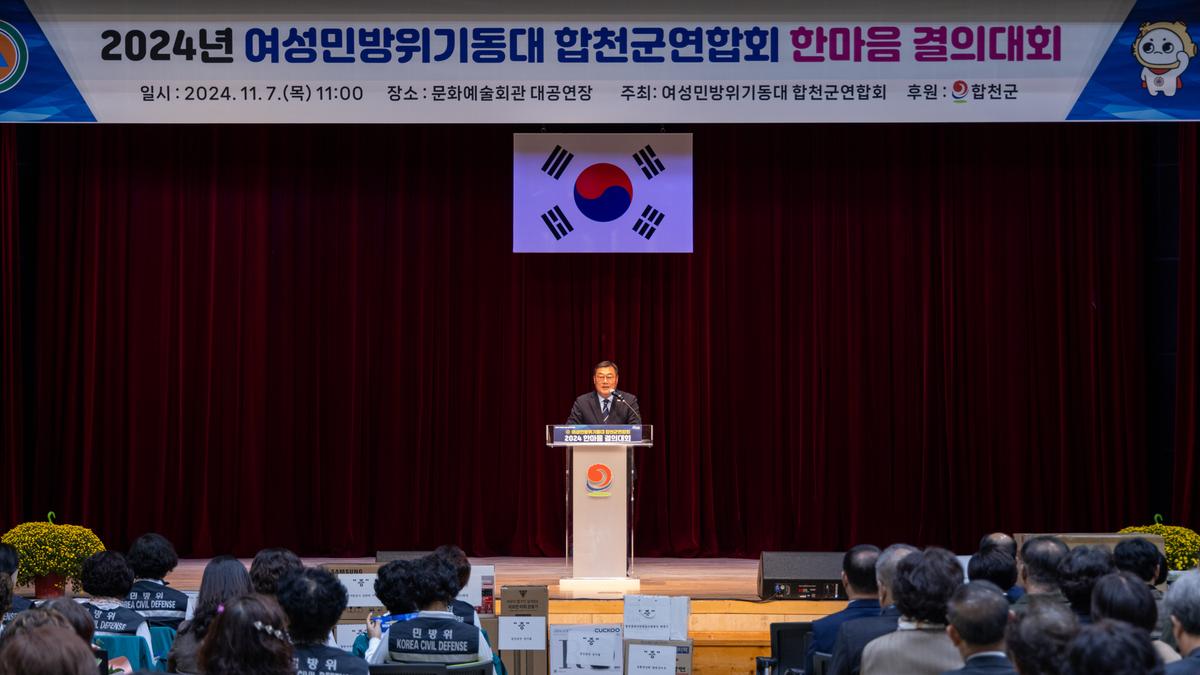 여성민방위기동대 합천군엽합회 한마음 결의대회
