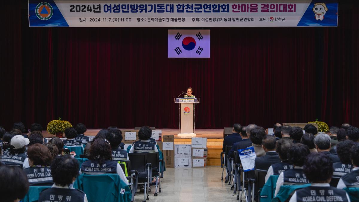 여성민방위기동대 합천군엽합회 한마음 결의대회