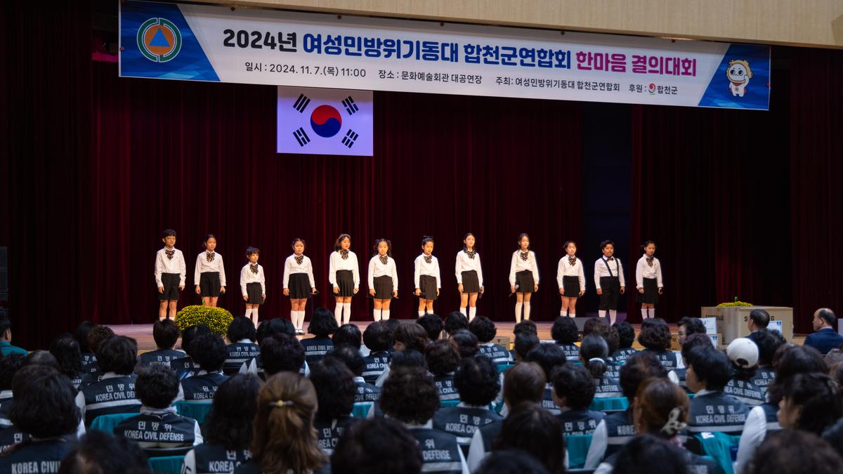 여성민방위기동대 합천군엽합회 한마음 결의대회
