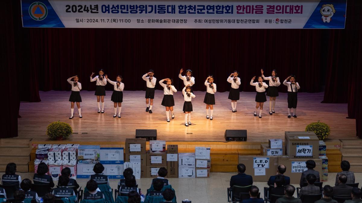 여성민방위기동대 합천군엽합회 한마음 결의대회