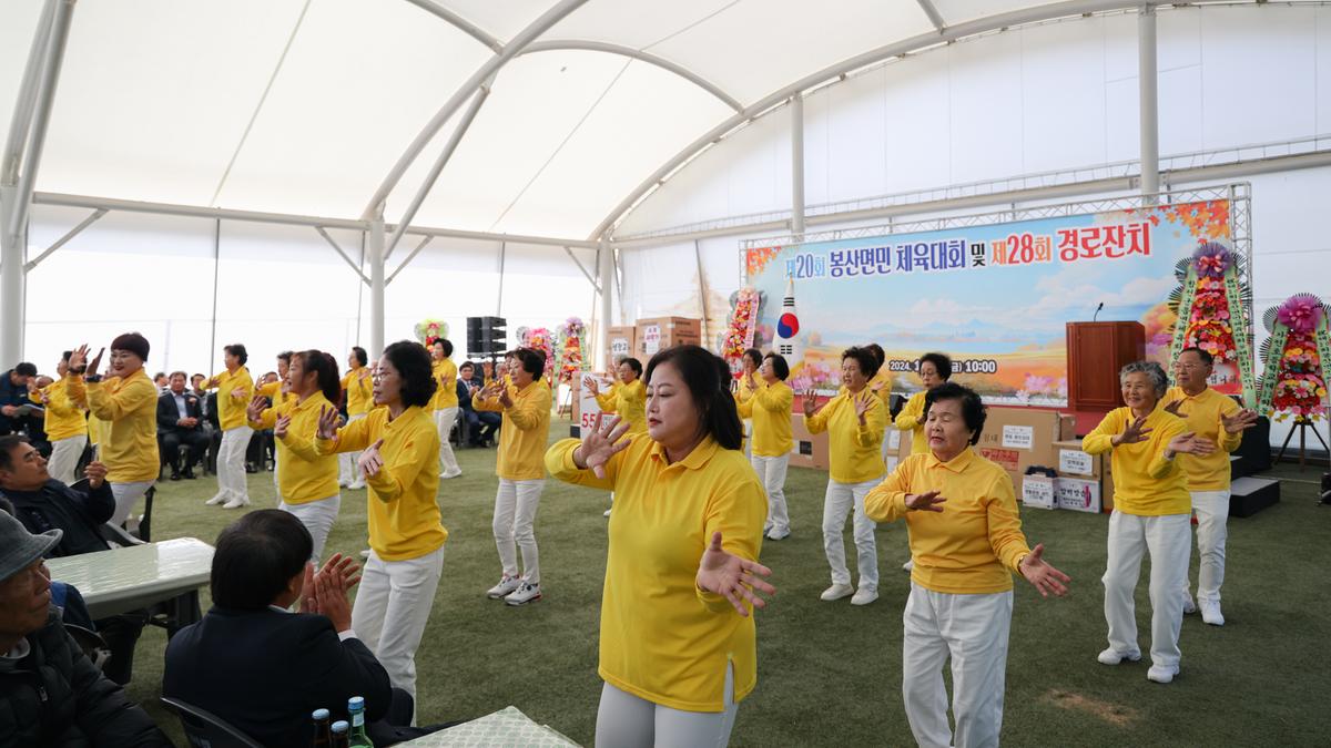 봉산면민 체육대회 및 경로잔치