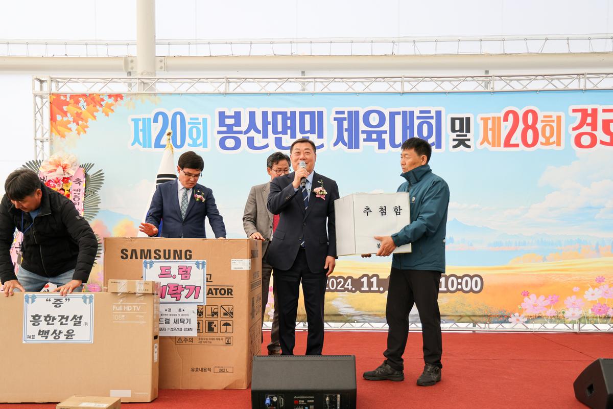 봉산면민 체육대회 및 경로잔치