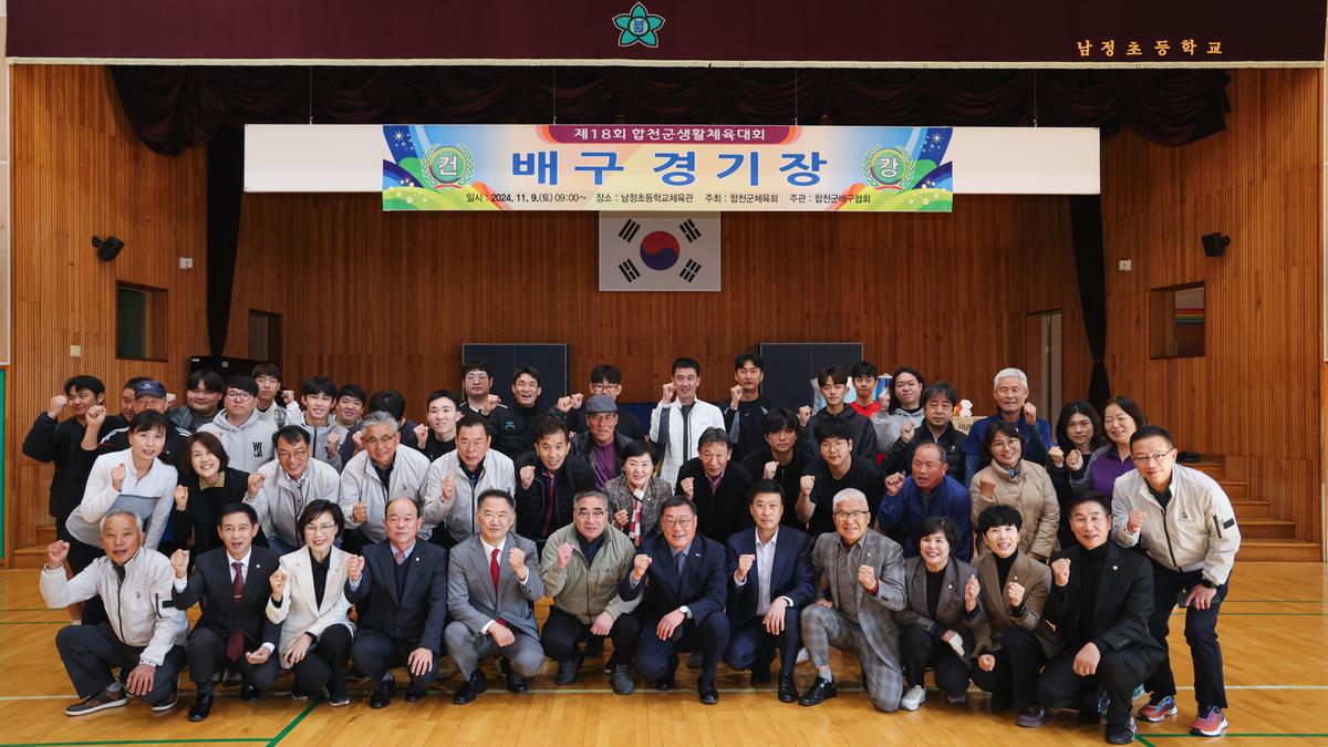 생활체육대회