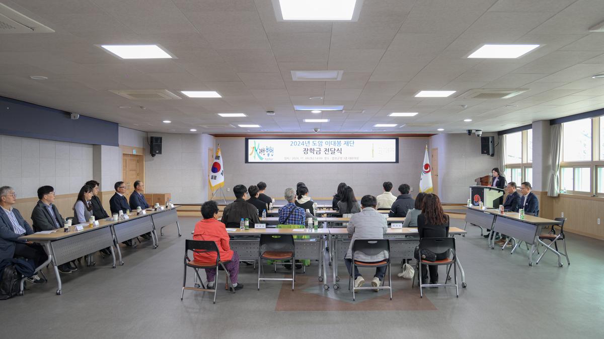 도암 이대봉재단 장학금 전달식