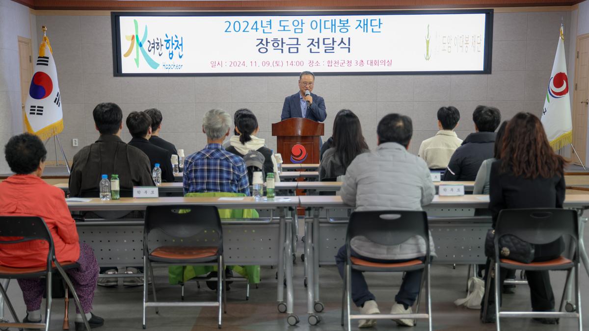 도암 이대봉재단 장학금 전달식