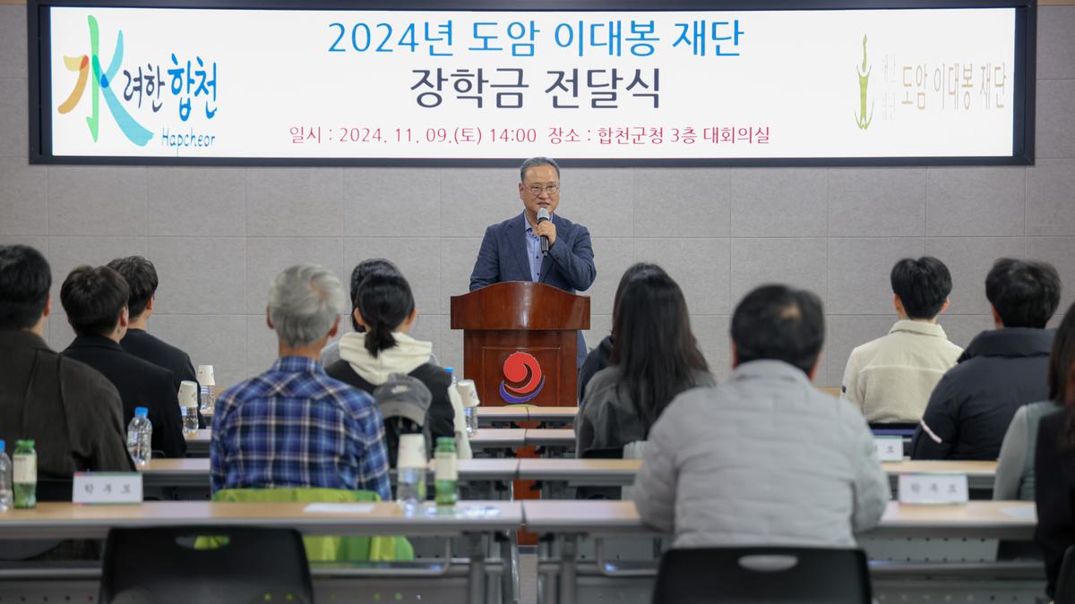 도암 이대봉재단 장학금 전달식