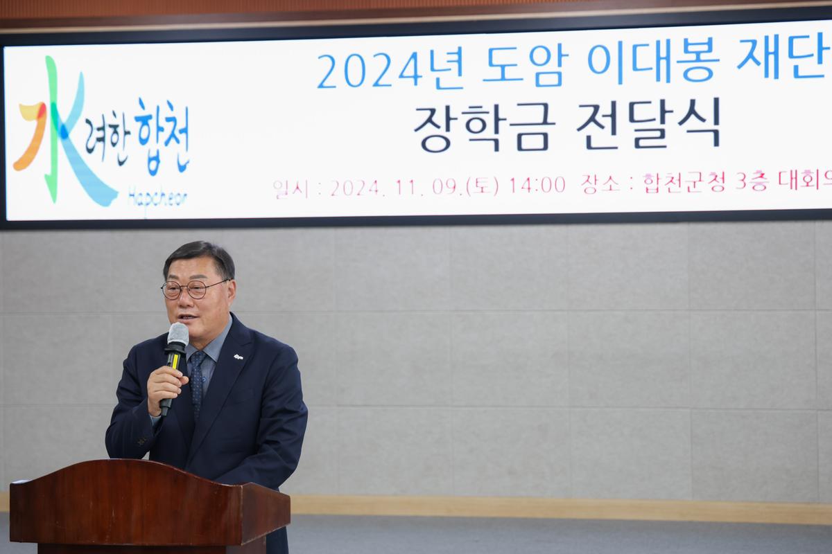 도암 이대봉재단 장학금 전달식