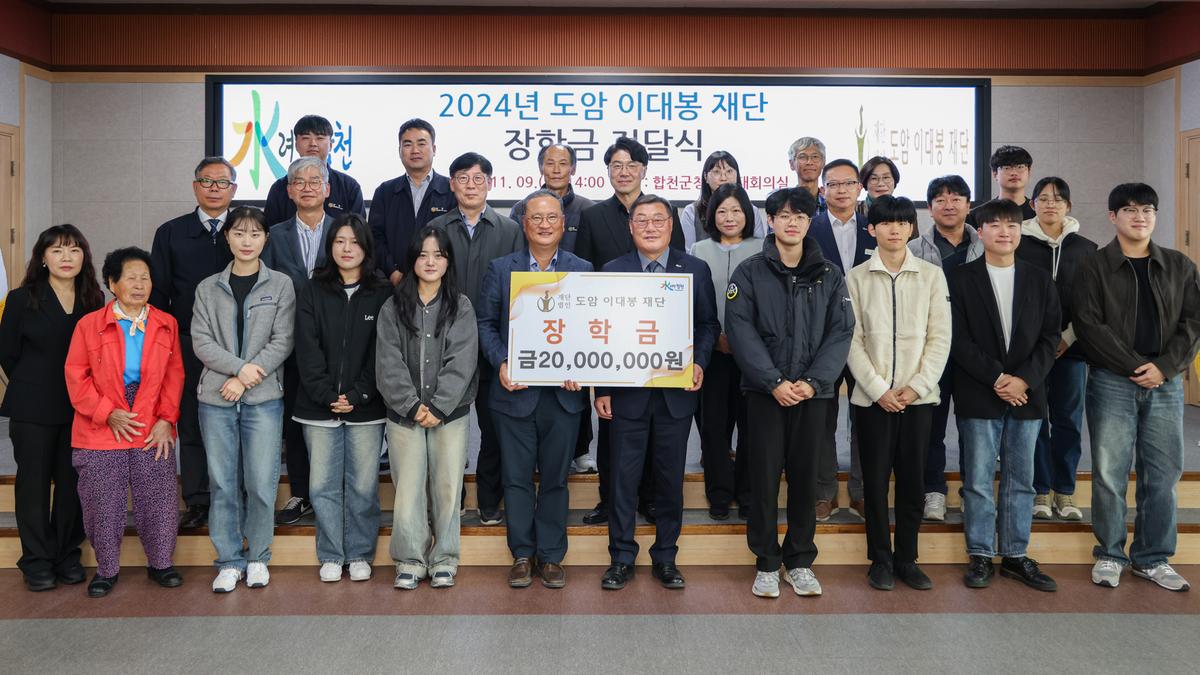 도암 이대봉재단 장학금 전달식