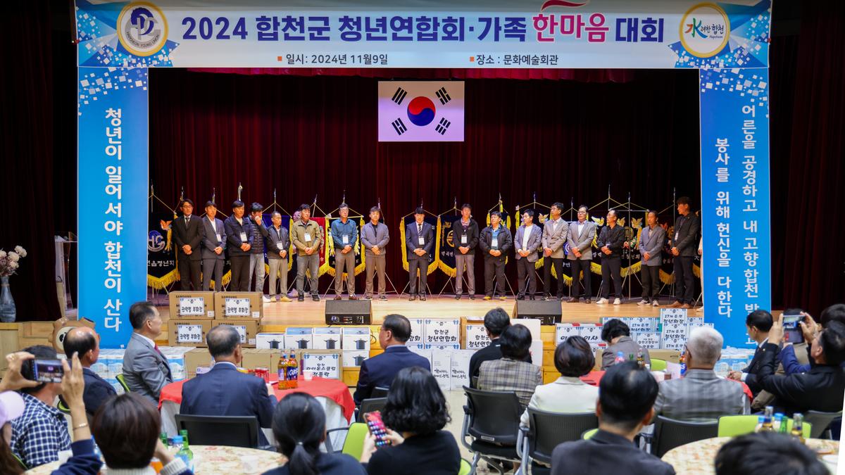 합천군 청년연합회 가족한마음대회